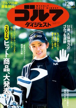 週刊ゴルフダイジェスト 2024年12月31日号 (発売日2024年12月17日) 表紙
