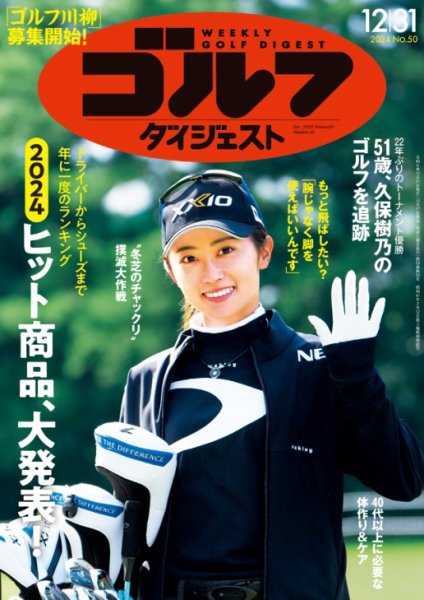 週刊ゴルフダイジェスト 2024年12月31日号 (発売日2024年12月17日) 表紙