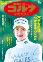 週刊ゴルフダイジェスト 2025年1月21日号 (発売日2025年01月07日) 表紙
