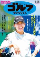 週刊ゴルフダイジェスト 2025年1月28日号 (発売日2025年01月14日) 表紙