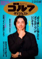 週刊ゴルフダイジェストのバックナンバー | 雑誌/電子書籍/定期 週刊ゴルフダイジェストのバックナンバー | 雑誌/電子書籍/定期