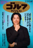 週刊ゴルフダイジェスト 2025年2月25日・3月4日合併号 (発売日2025年02月10日) 表紙
