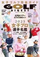 週刊ゴルフダイジェスト 増刊・女子プロ選手名鑑2025 (発売日2025年02月18日) 表紙