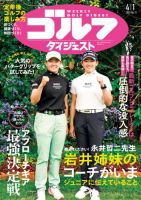 週刊ゴルフダイジェスト 2025年4月1日号 (発売日2025年03月18日) 表紙