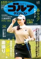 週刊ゴルフダイジェスト 2025年4月8日号 (発売日2025年03月25日) 表紙