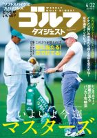 週刊ゴルフダイジェスト 2025年4月22日号 (発売日2025年04月08日) 表紙