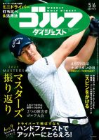 週刊ゴルフダイジェスト 2025年5月6日号 (発売日2025年04月22日) 表紙