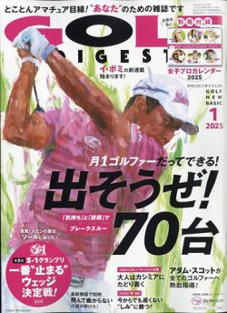 ゴルフダイジェストの最新号【2025年1月号 (発売日2024年11月21日)】| 雑誌/電子書籍/定期購読の予約はFujisan