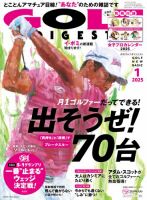 ゴルフダイジェスト 2025年1月号 (発売日2024年11月21日) | 雑誌/電子