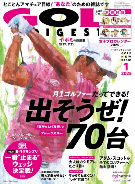 ゴルフダイジェスト 2025年1月号 (発売日2024年11月21日) 表紙