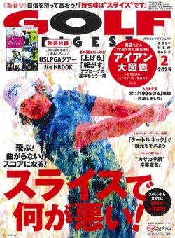 ゴルフダイジェスト 2025年2月号 (発売日2024年12月20日) 表紙