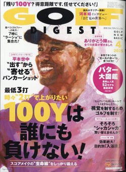 ゴルフダイジェスト 2025年4月号 (発売日2025年02月20日) 表紙