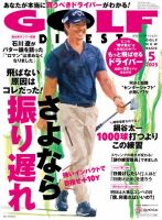 ゴルフダイジェスト 2025年5月号 (発売日2025年03月21日) 表紙