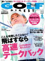 ゴルフダイジェスト 2025年6月号 (発売日2025年04月21日) 表紙