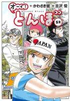 オーイ! とんぼのバックナンバー | 雑誌/定期購読の予約はFujisan
