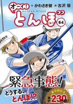 オーイ! とんぼの最新号【第54巻 (発売日2024年12月27日)】| 雑誌/定期購読の予約はFujisan