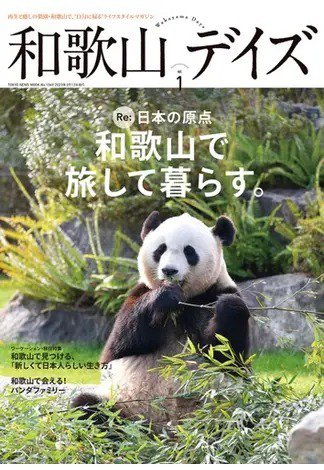 和歌山デイズ vol.1 (発売日2023年03月13日) 表紙