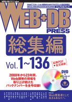 WEB+DB PRESS総集編［Vol.1～136］ 2024年04月18日発売号 表紙