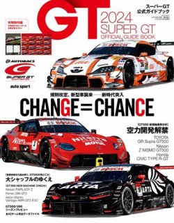 スーパーGT 公式ガイドブック｜定期購読 - 雑誌のFujisan