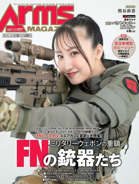 月刊アームズマガジン（Arms MAGAZINE) 2024年12月号 (発売日2024年10