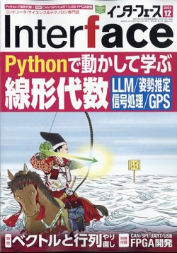 雑誌 interface