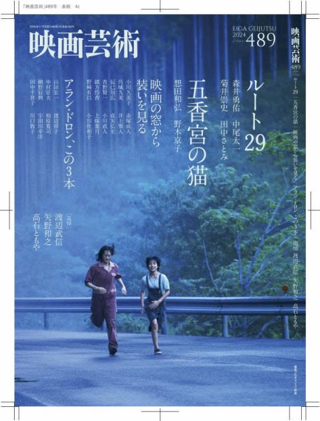 映画芸術 489 (発売日2024年10月30日) | 雑誌/定期購読の予約はFujisan