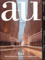 a＋U（エーアンドユー） 2024年11月号 (発売日2024年10月25日) 表紙