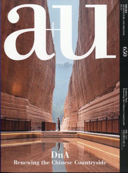 a＋U（エーアンドユー） 2024年11月号 (発売日2024年10月25日) 表紙