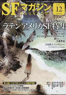 sf ハヤカワ 雑誌