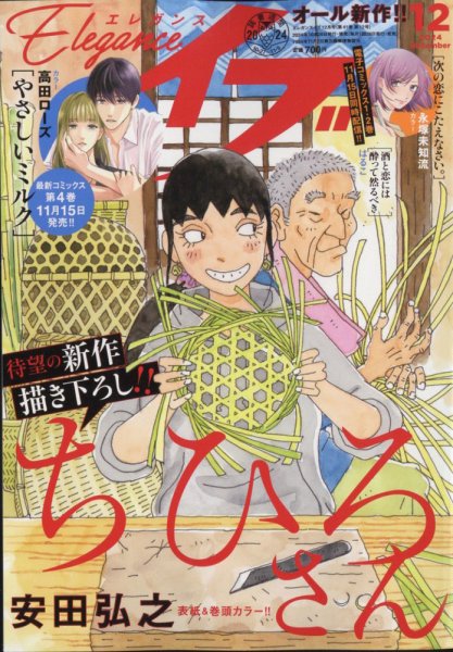 月刊エレガンスイブ　2023年7月号から2024年12月号までの18冊です Eleganceイブ (エレガンスイブ) 2024年12月号 (発売日2024年10月25日