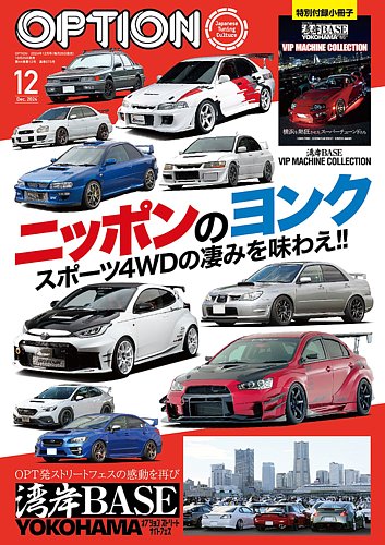 オプション 雑誌 最新