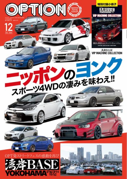 Option（オプション） 2024年12月号 (発売日2024年10月25日) 表紙