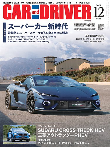 カー アンド ドライバー 雑誌