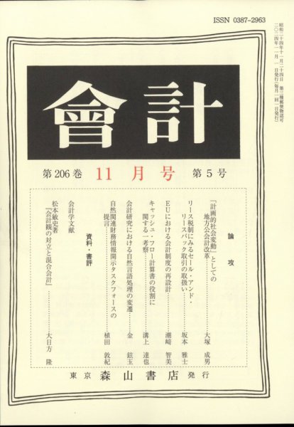 会計 2024年11月号 (発売日2024年10月30日) 表紙