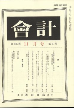 会計 2024年11月号 (発売日2024年10月30日) 表紙