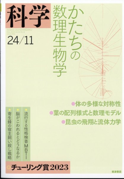 科学 2024年10月30日発売号 表紙