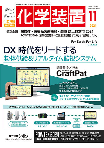 化学 販売 装置 雑誌