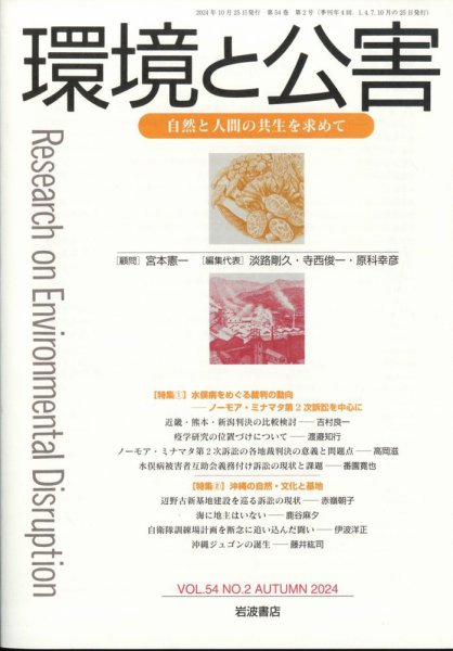 環境と公害 2024年10月号 (発売日2024年10月30日) 表紙