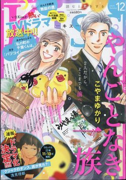 KISS (キス) 2024年12月号 (発売日2024年10月25日) 表紙
