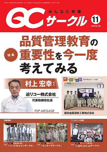 QCサークル 2024年11月号 (発売日2024年10月29日) | 雑誌/定期