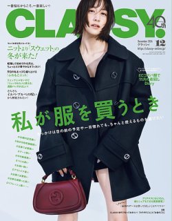 CLASSY.(クラッシィ）｜定期購読で送料無料