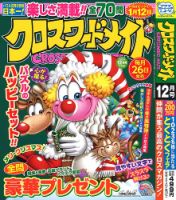 クロスワードメイト 2024年12月号 表紙