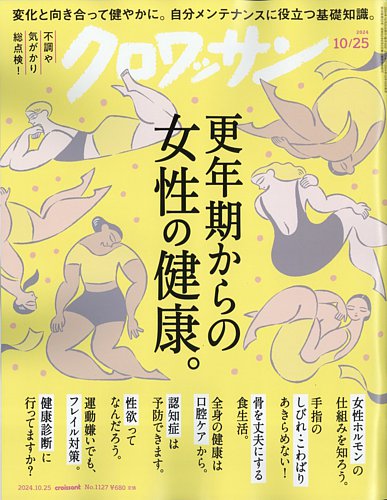 クロワッサン Vol.1127 (発売日2024年10月10日) | 雑誌/定期購読の予約