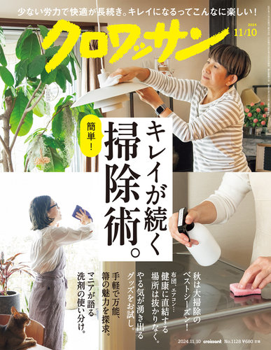 クロワッサン 雑誌 コレクション 次号