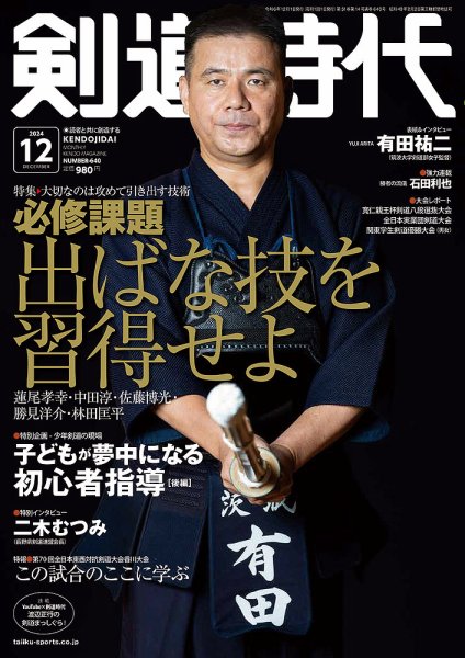 【値下げ】近代剣道名著大系 全十四巻　解説冊子付き 月刊剣道時代 2024年12月号 (発売日2024年10月25日) | 雑誌/電子書籍