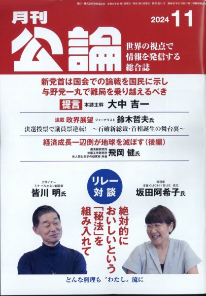 Monthly Koron (月刊公論) 2024年11月号 (発売日2024年10月23日) 表紙