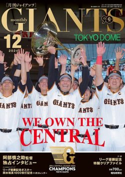 巨人 優勝 ショップ 雑誌