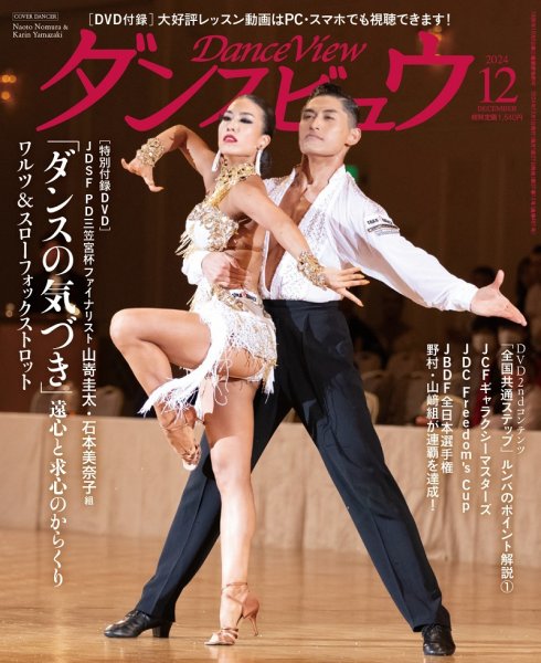 月刊 ダンスビュウ 2024年12月号 (発売日2024年10月25日) | 雑誌/電子
