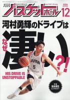 月刊バスケットボールのバックナンバー | 雑誌/電子書籍/定期購読の予約はFujisan