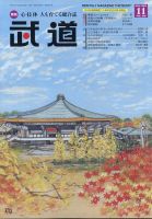 月刊 武道 2024年11月号 (発売日2024年10月28日) 表紙